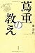 蔦重の教え 蔦重の教え