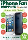 iPhone Fanビギナーズ 2013 Winter-Spring (マイナビムック)