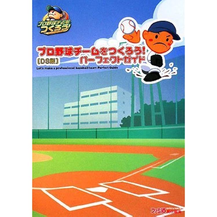 プロ野球チームをつくろう ! Amazon | プロ野球チームをつくろう! | ゲームソフト