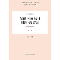 Amazon.co.jp: 高度実践看護: 統合的アプローチ 第3版 : 中村 美鈴, 法