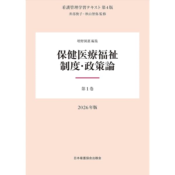 ずーやん　看護管理学習テキスト　全6巻セット 別巻 看護管理基本資料集 2026年版（看護管理学習テキスト第4版） | 井