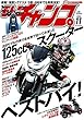 モトチャンプ 2018年 11月号