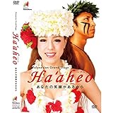 ポリネシアングランドステージ Ha'aheo [DVD]