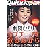 Quick Japan Special Issue 劇団ひとり カプチーノを飲みながら