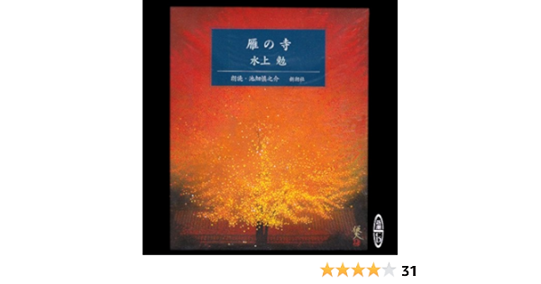 雁の寺 新潮cd 水上 勉 本 通販 Amazon