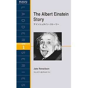 The Albert Einstein Story　アインシュタイン・ストーリー ラダーシリーズの表紙