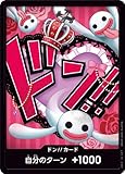 ワンピースカードゲーム PRB01 / ドン!!カード （ ペローナ ） プレミアムブースター ONE PIECE CARD THE BEST 【PRB11】