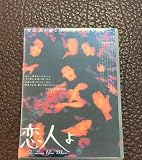 恋人よ -BOX〈4枚組〉鈴木保奈美 長瀬智也