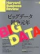Harvard Business Review (ハーバード・ビジネス・レビュー)2013年 02月号 [雑誌]