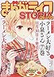 まんがライフSTORIA 2018年 11 月号 [雑誌]: まんがライフ 増刊