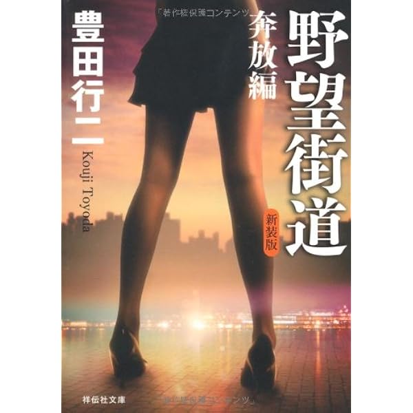 【中古】 征服欲望 愛欲小説/有楽出版社/豊田行二 中古】 征服欲望 / 豊田 行二 / 有楽出版社（中古 征服欲望 愛欲