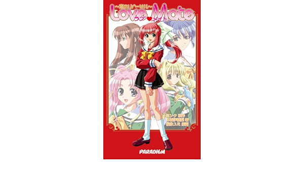 Love Mate パラダイムノベルス 99 本城 伊緒梨 福永 ユミ ミンク 本 通販 Amazon