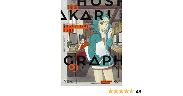 星明かりグラフィクス 1 ハルタコミックス 山本 和音 本 通販 Amazon