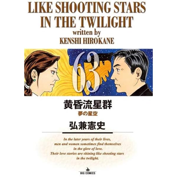 正規販売店 送料無料 黄昏流星群 1 60巻 弘兼憲史 コミック マンガ 漫画 全巻セット 送料無料 保証付 税込 売り尽くし価格 Www Ueber It