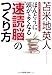 ほんとうに頭がよくなる「速読脳」のつくり方 (PHP文庫)