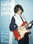 フジファブリック 山内総一郎 (GUITAR MAGAZINE SPECIAL ARTIST SERIES)