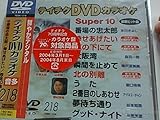 �e�C�`�NDVD�J���I�P �X�[�p�[10