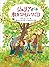 ジュリアが糸をつむいだ日 (児童書)