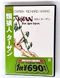 類猿人ターザン [DVD]