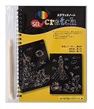 SEI スクラッチブック ノート10枚