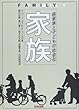 家族―核家族と子どもの社会化