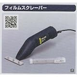 極東 33-6096 フィルムスクレパー 替刃 20枚入り