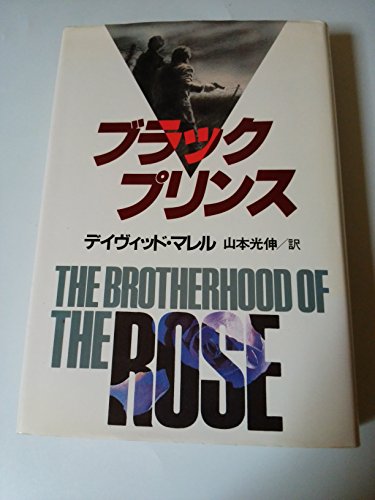 ブラック・プリンス
