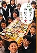 世の中への扉 弁当づくりで身につく力