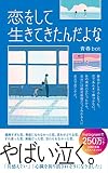 恋をして生きてきたんだよな(ライツ社)
