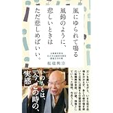 風にゆられて鳴る風鈴のように、悲しいときはただ悲しめばいい