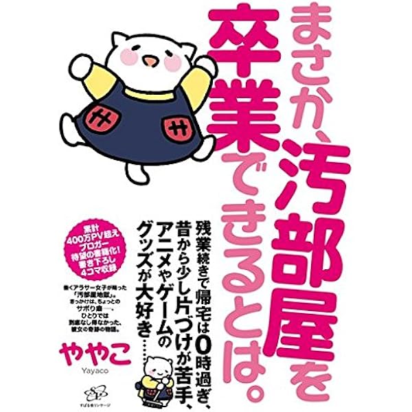 Amazon.co.jp: 死んでも床にモノを置かない。 eBook : 須藤 昌子: 本