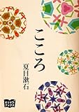 こころ