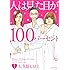 大久保ヒロミ「人は見た目が100パーセント(1)Kindle版」