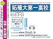 拓殖大学第一高校【東京都】 予想・模試4種セット 1割引 (予想問題集A1、直前模試A1、合格模試A1、開運模試A1)