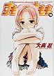 すもももももも~地上最強のヨメ~ 10 (ヤングガンガンコミックス)
