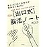 [出口式]脳活ノート