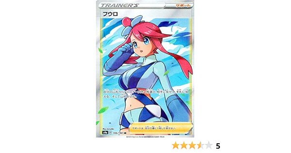 Amazon Co Jp ポケモンカードゲーム S4a 195 190 フウロ サポート Sr スーパーレア ハイクラスパック シャイニースターv ホビー 通販