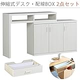 arne パソコンデスク 伸縮式 机 収納 扉付き キャビネット T+D 90S扉 配線BOX 90S用 ホワイトウッド 2点セット