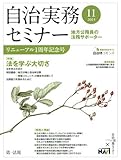 自治実務セミナー 2015年 11 月号 [雑誌]