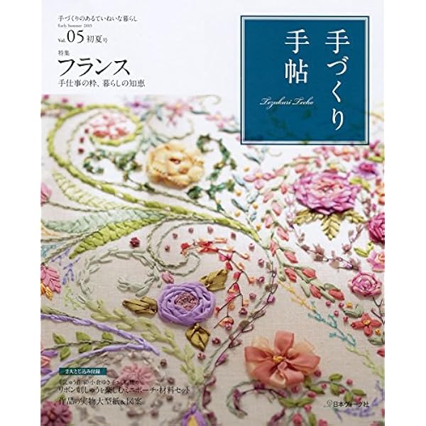 手づくり手帖 vol.19 初冬号 ([実用品]) |本 | 通販 | Amazon