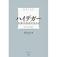 ハイデガー事典 ハイデガー事典 | ハイデガー・フォーラム |本 | 通販 | Amazon