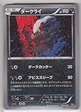 ポケットモンスターカード日本語 – Darkrai 023 / 036 cp5 – 1st Edition