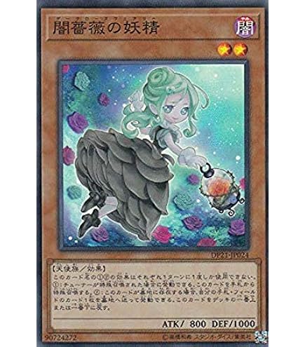 Amazon.co.jp: 遊戯王 ABPF-JP013-N 《薔薇の妖精》 Normal : ホビー