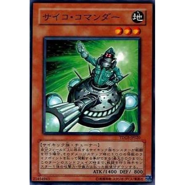 Amazon 遊戯王 Tdgs Jp0 N サイコ コマンダー Normal トレカ 通販
