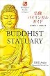 仏像バイリンガルガイド～Bilingual Guide to Japan BUDDHIST STATUARY～