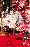 アンドロギュノスの夢 (ビーボーイスラッシュノベルズ)
