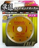 iwood 漢道 ダイヤモンドタイルカッター 直径105mm ODT-105 004705