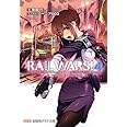 RAIL WARS!〈4〉日本國有鉄道公安隊 (創芸社クリア文庫)