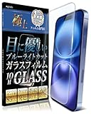 Agrado ガラスフィルム iPhone 16 用 ブルーライトカット 保護フィルム いphone16 10H 強化ガラス フィルム