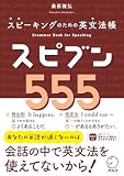 スピブン５５５[音声DL付/PDFDL付]